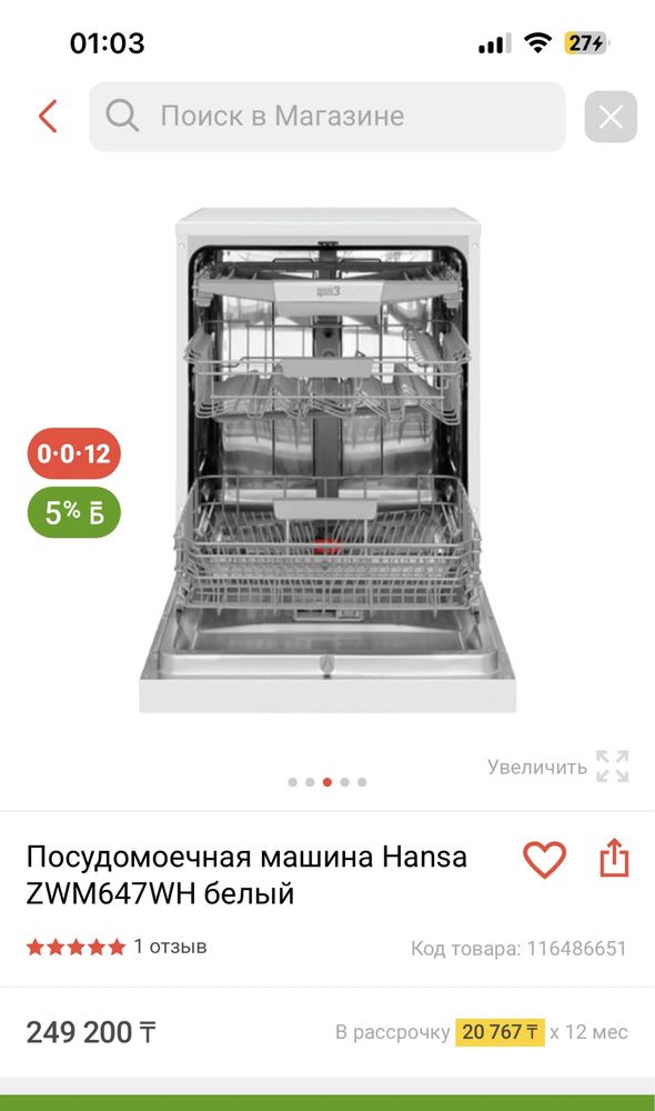 Продам посудомоичную машину Hansa