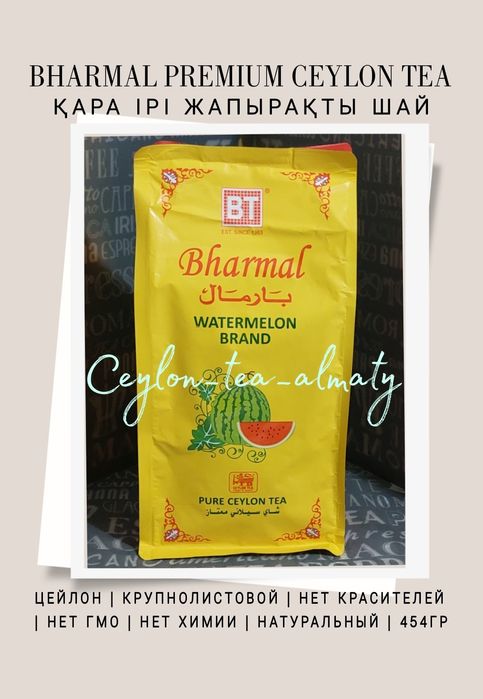 Bharmal Чай Черный Pure Ceylon Цейлон Листовой Premium Pure Assam 454г