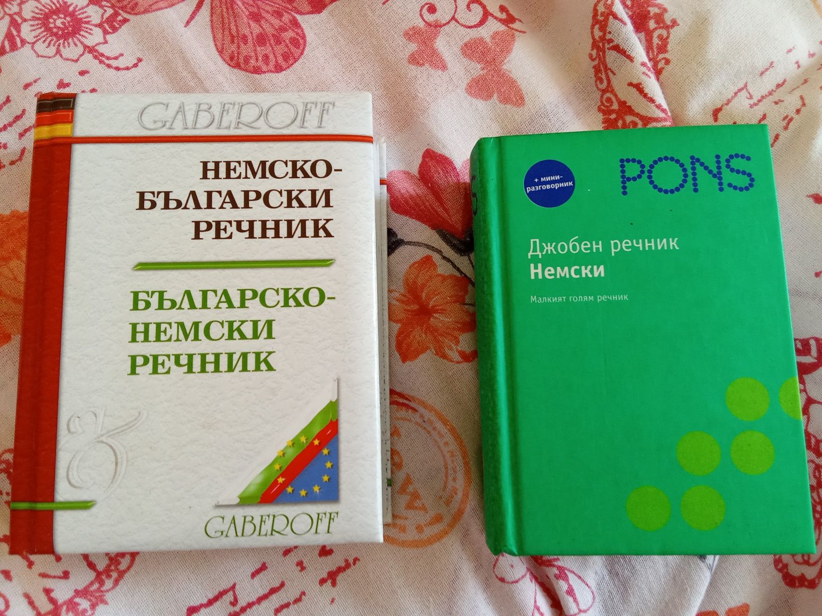 Джобни речници немски език Pons и Gaberoff
