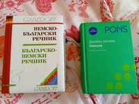Джобни речници немски език Pons и Gaberoff