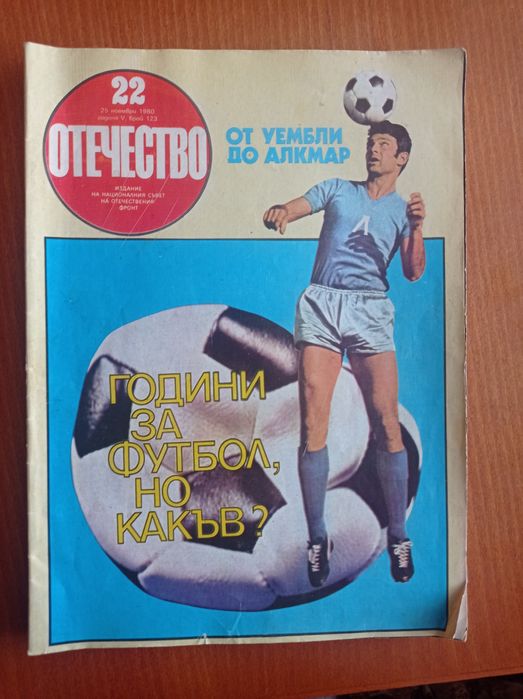 Продавам стари списания