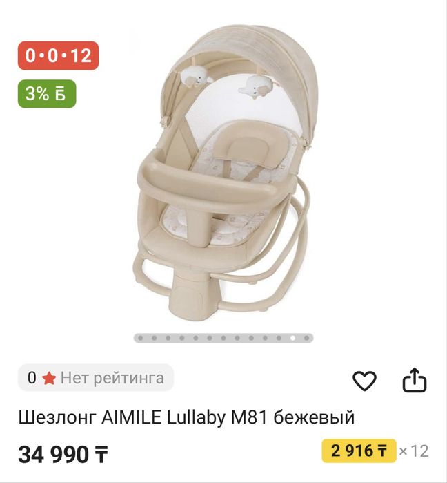 Срочно продам абсолютно новый Шезлонг электрокачеля!