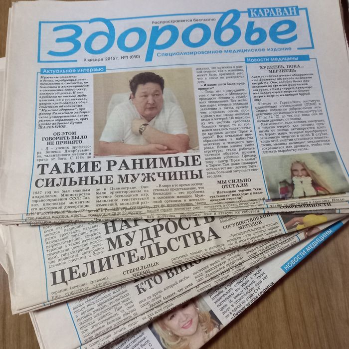 "Здоровье" - приложение в газете Караван