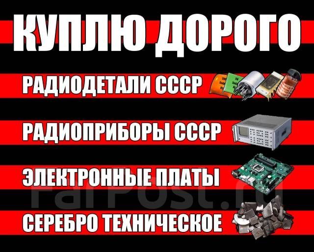 Радиодетали СССР