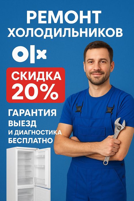 Ремонт холодильников в Астане. Специальная акция: