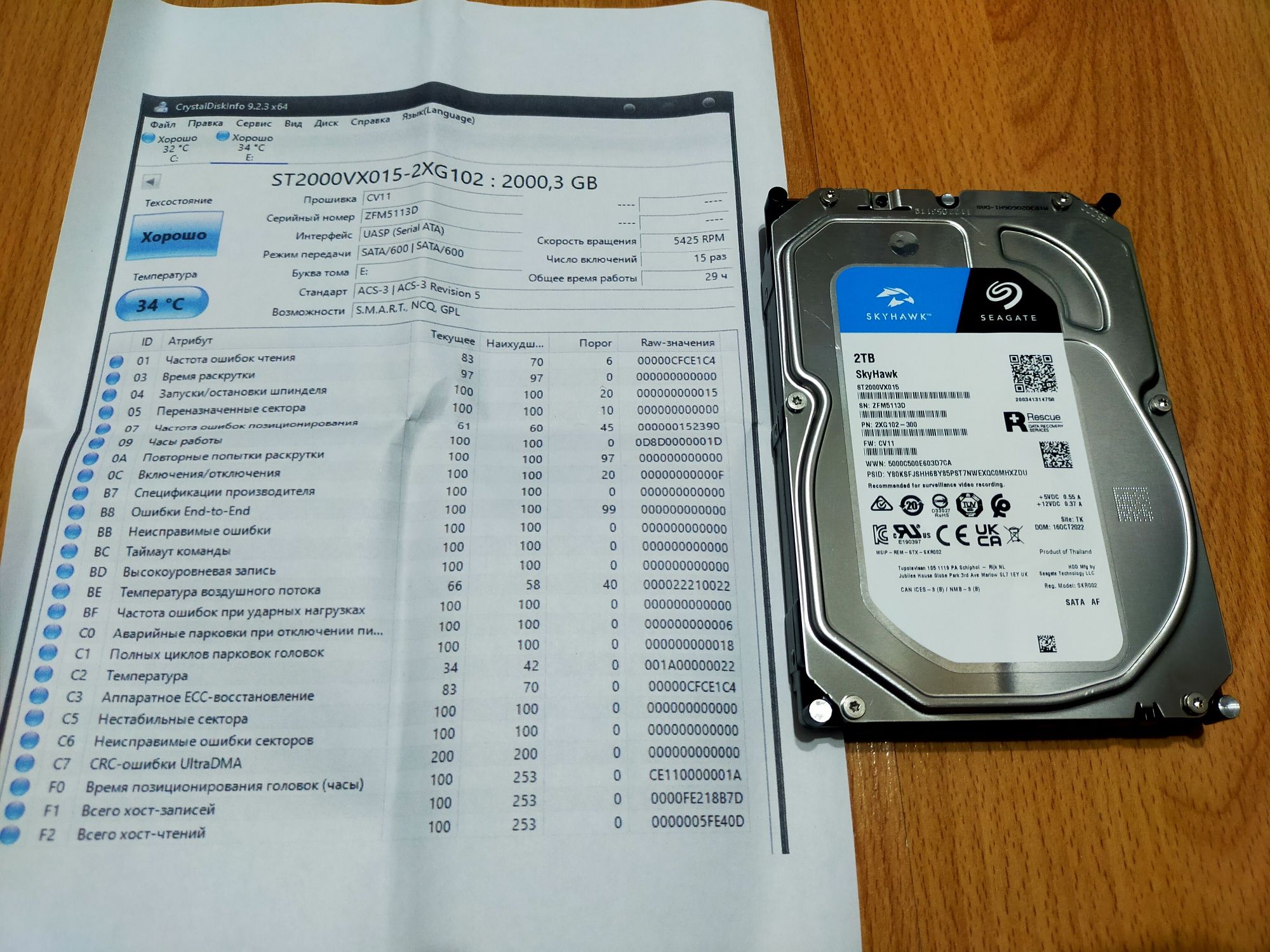 Жесткий диск HDD 2TB (2000Gb) Seagate SkyHawk (ST2000VX015), 3.5