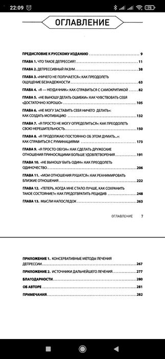 ​Победи депрессию прежде, чем она победит тебя.
Роберт Лихи.


В мире