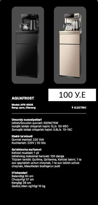 Кулер для воды, Kuler , Kuller, Куллер AQUAFROST