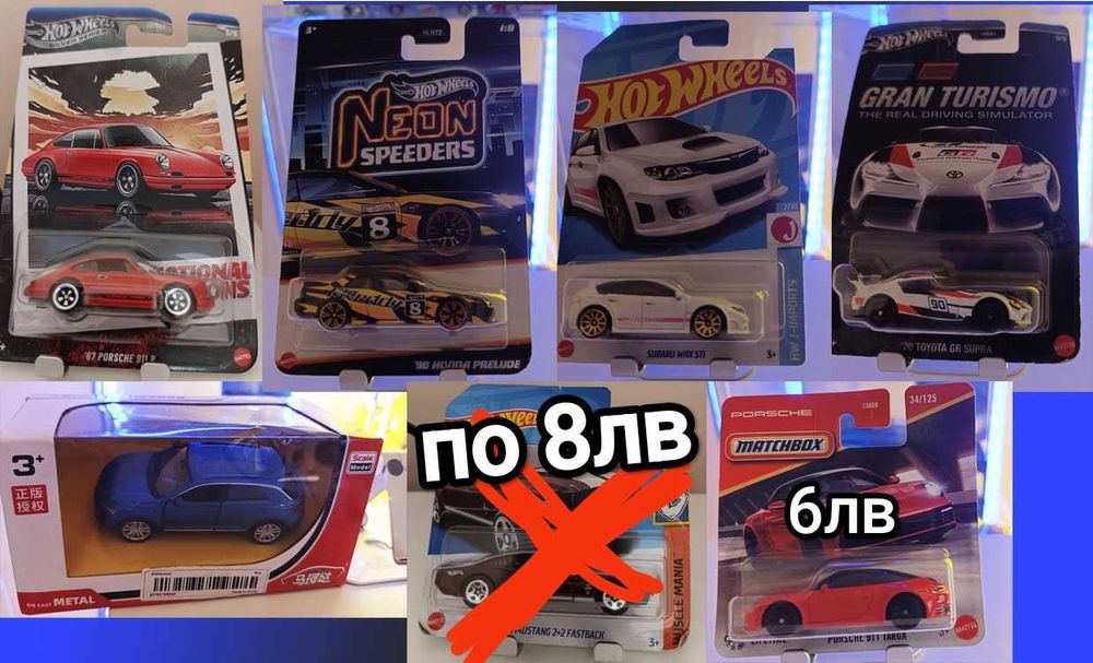Колички с мащаб 1:64 Hot Wheels Matchbox Majorette