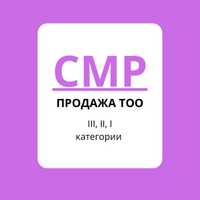 Продам ТОО с лицензией СМР, Проектная, Технадзор, Охранная итд.