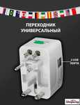 Универсальный переходник адаптер с двумя USB портами туристический.