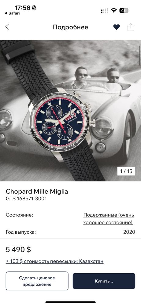 СРОЧНО!! Часы Chopard 1000 MIGLIA