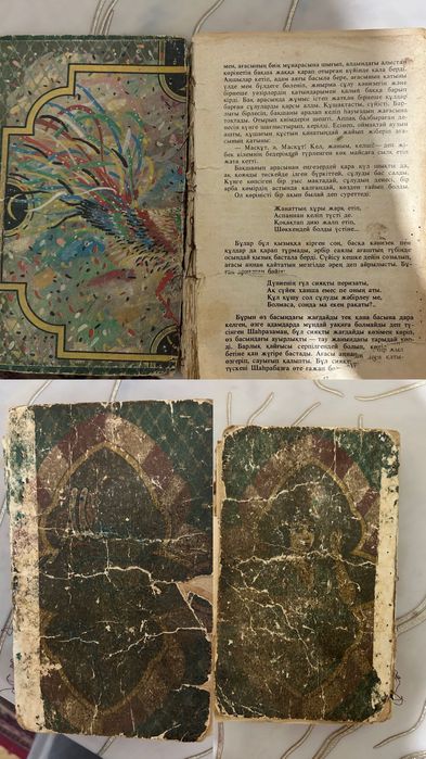 Редкая книга «Мың бір түн» (казахское издание «Тысяча и одна ночь»)