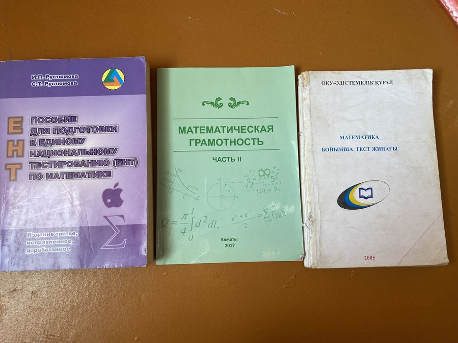Сборники по ент матем и мат грамотность