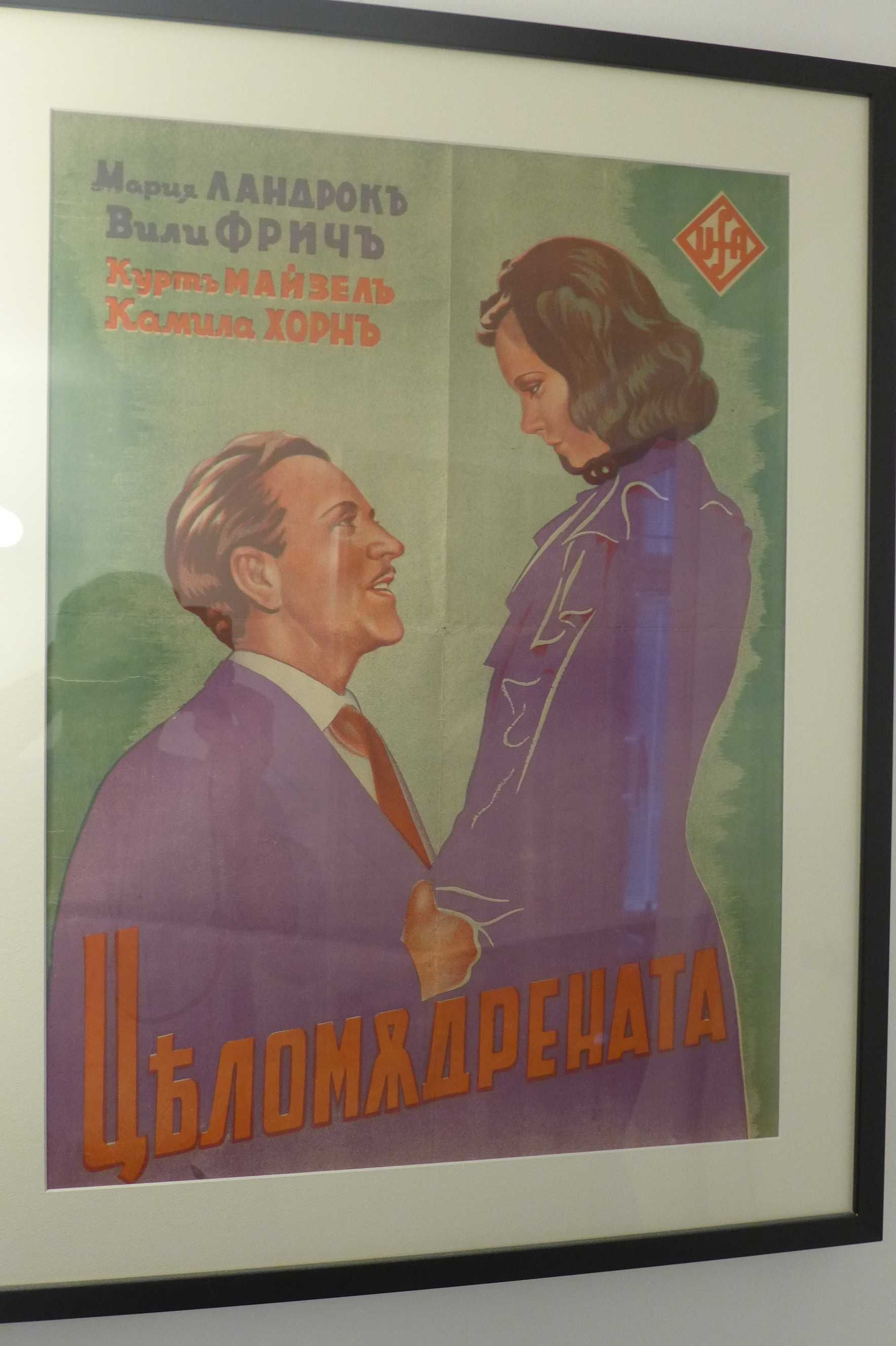 Филмов плакат -1940г. UFA