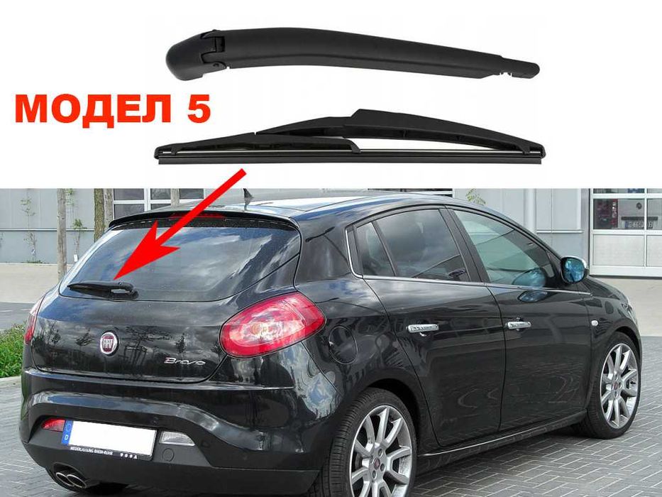 Задно Рамо с Чистачка за Fiat Punto,Panda,Stilo,Seicento,Sedici / Фиат