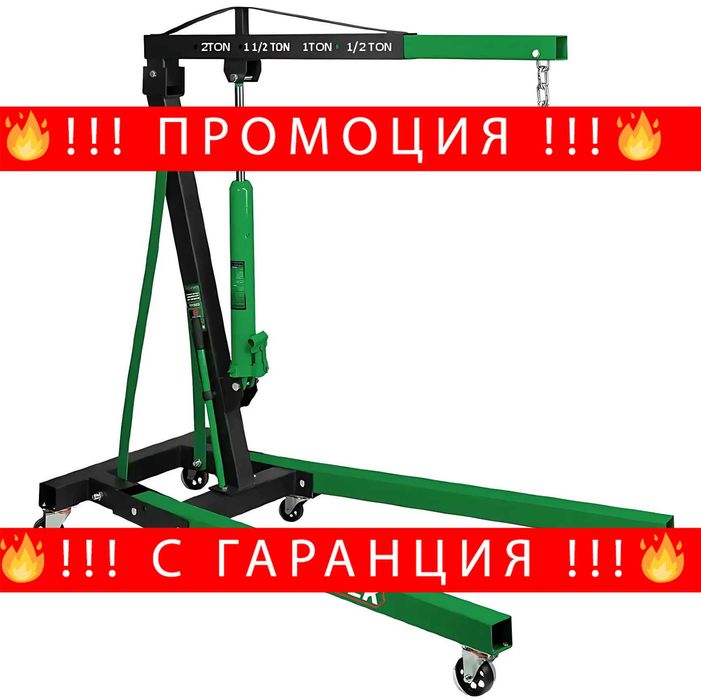 НЕМСКИ Хидравличен Кран Тип "Жираф" HAWEK HW-1187 2Т + ЛЕД ФЕНЕР