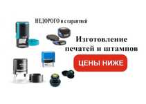 Изготовления печатей и штампов для ИП/ТОО/Врачебная/КХ! Сделать печать