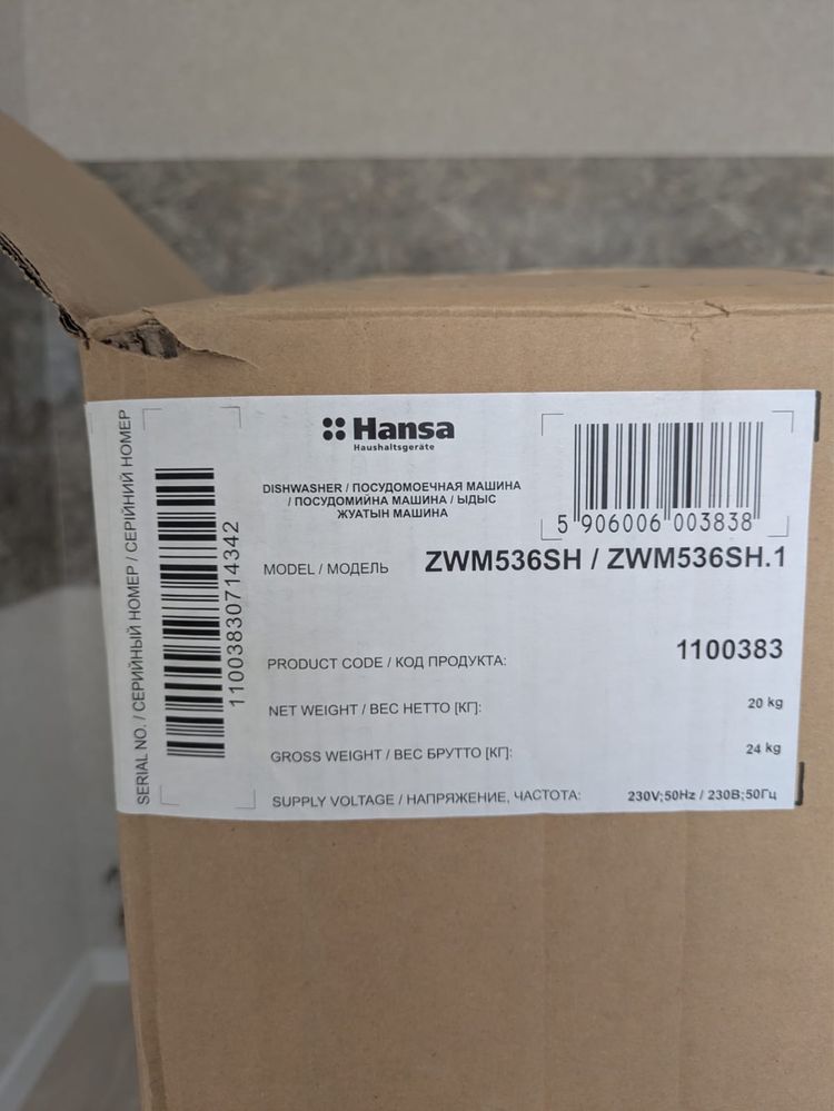 Посудомойка Hansa