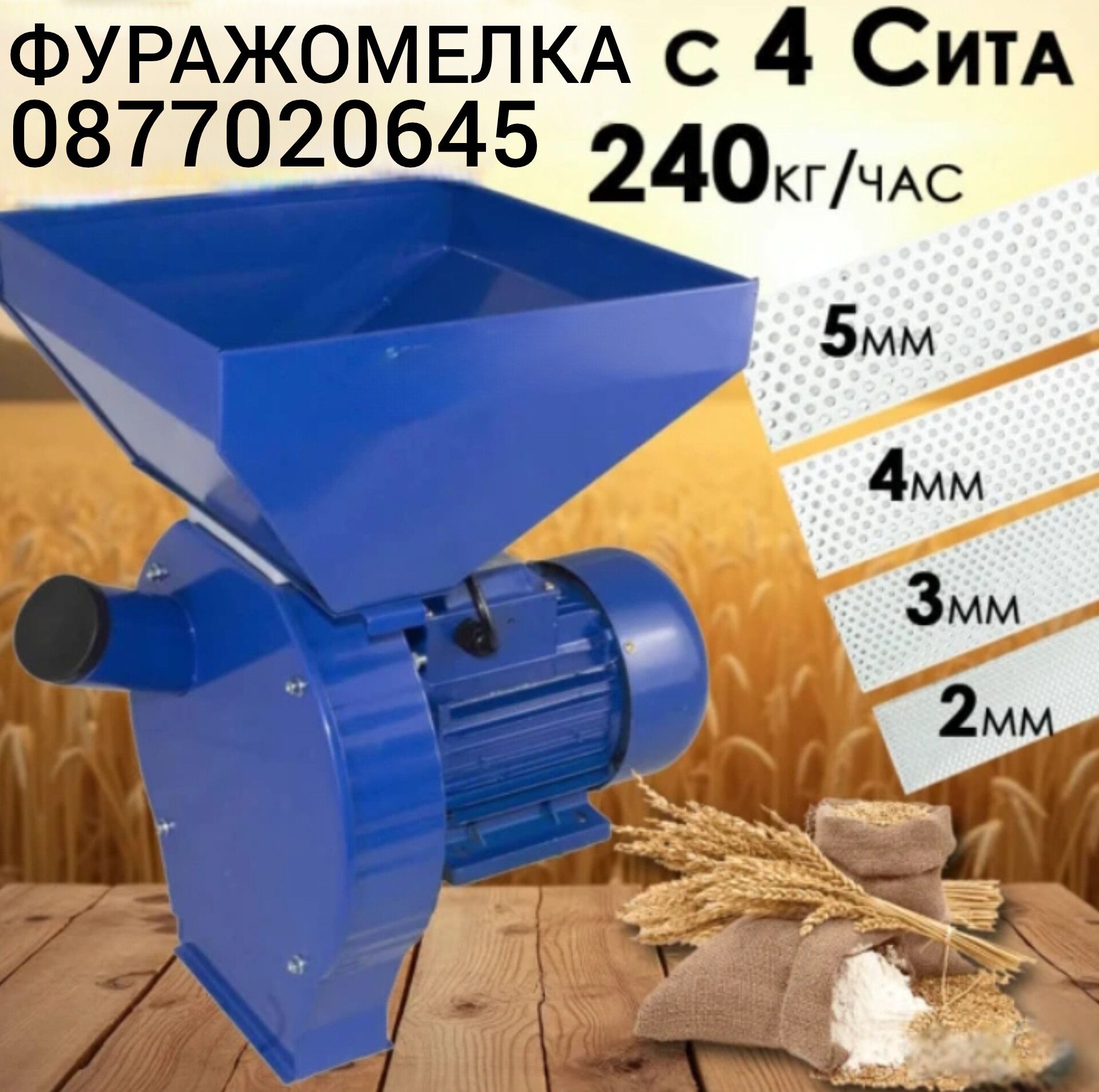 Мелница  мелене на зърнени храни, зърна, кочани и др.