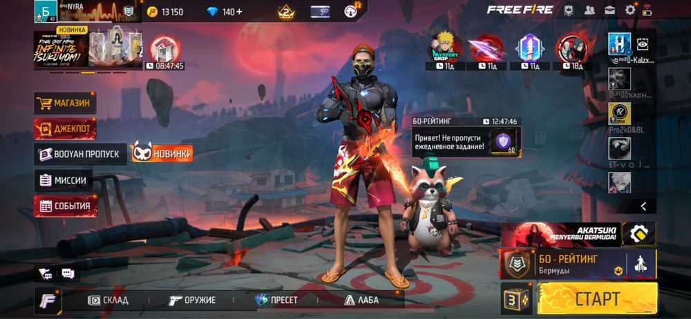 Фри фаир акк аласынба