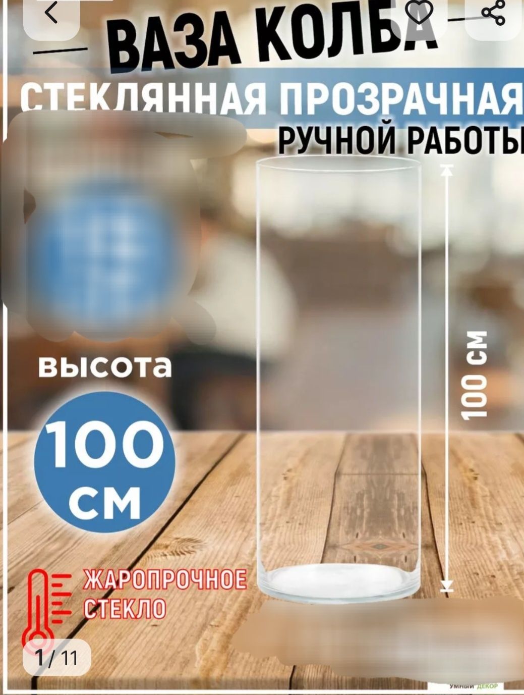 Ваза для цветов(100см)