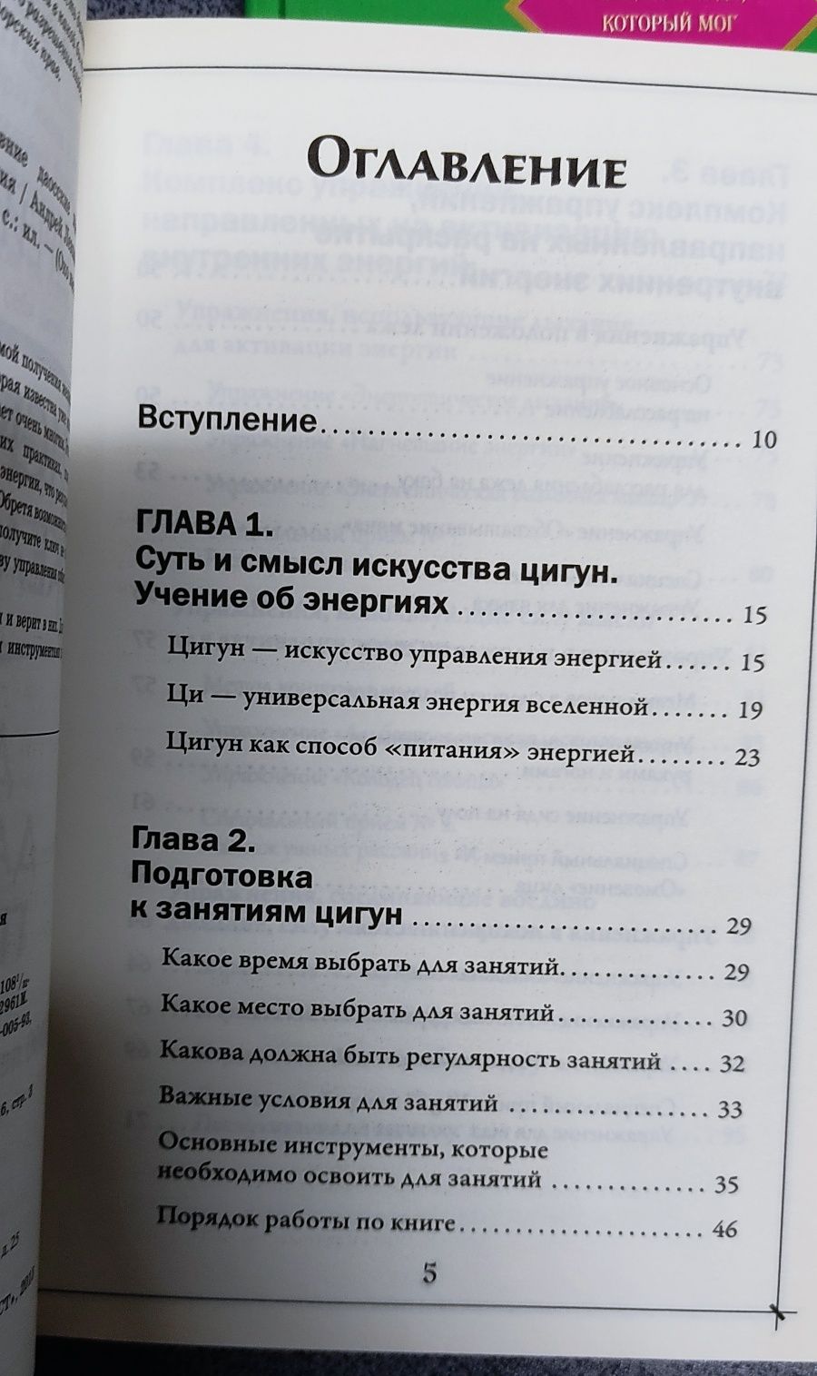 К. Тойч. Сивоконь. Левшинов. Эзотерика. Даосские практики.Квантовая