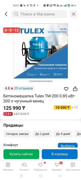 Продам бетономешалку срочно