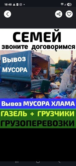 Вывоз МУСОРА ХЛАМА ТБО.  Газель. Грузчики