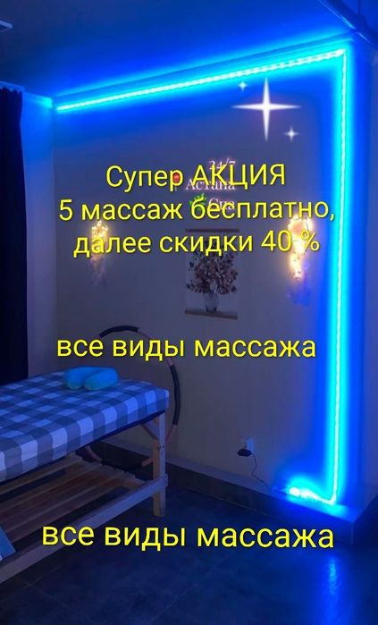 Массаж все виды, 24/7