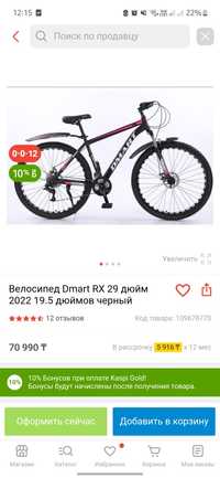 Продаётся велосипед Dmart