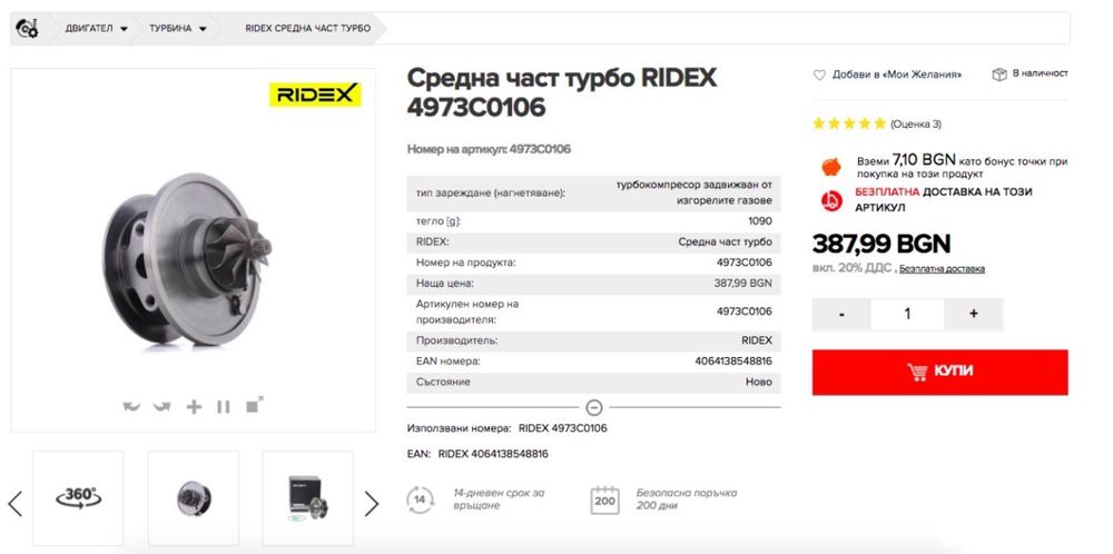 Средна част турбо RIDEX 4973C0106 VW Golf 4 1.9 TDI