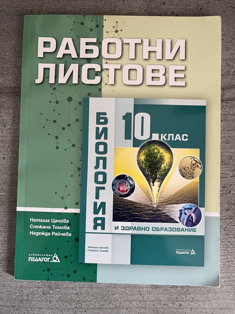 Учебници за 10 клас