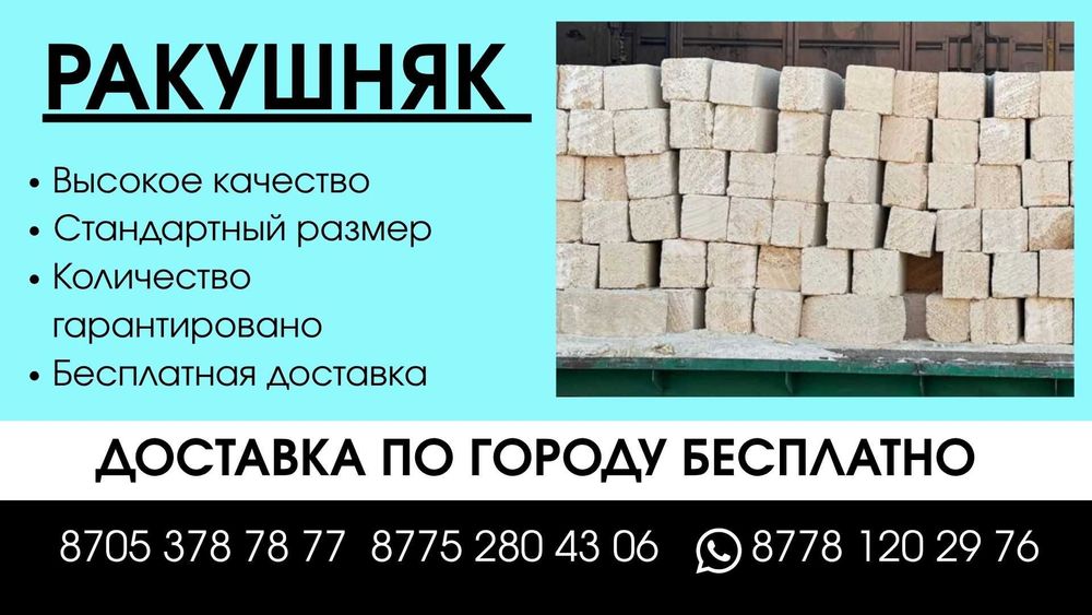 Ракушняк Рассрочка Нородный Банк