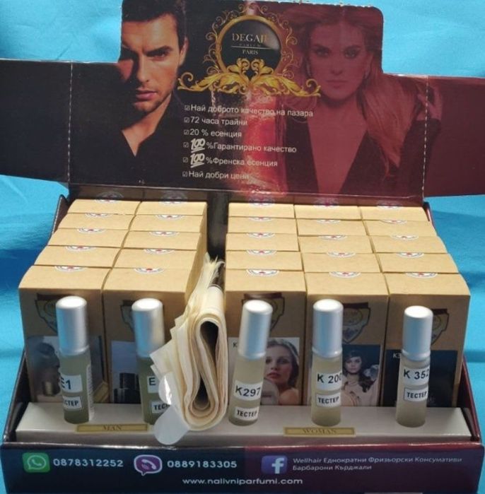 Парфюми Дегаже с Френска есенция