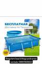 Intex Basseyn 300x200x75 sm supper aksiya