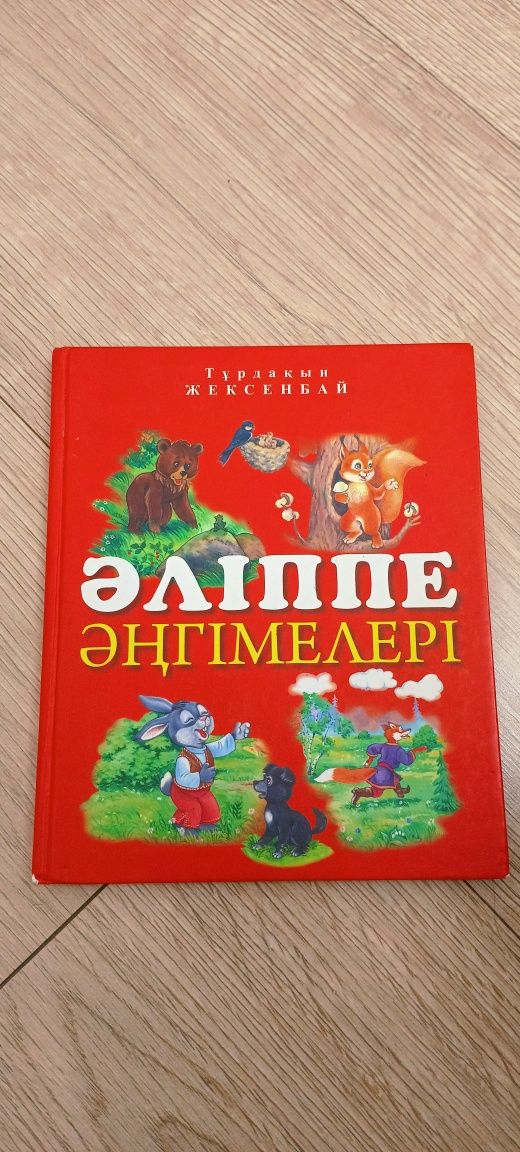 Книга "ӘЛІППЕ" В идеальном состоянии
