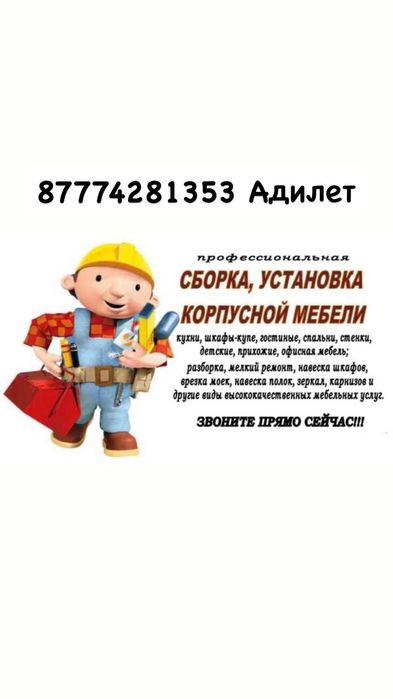 Мебельщик ремонт