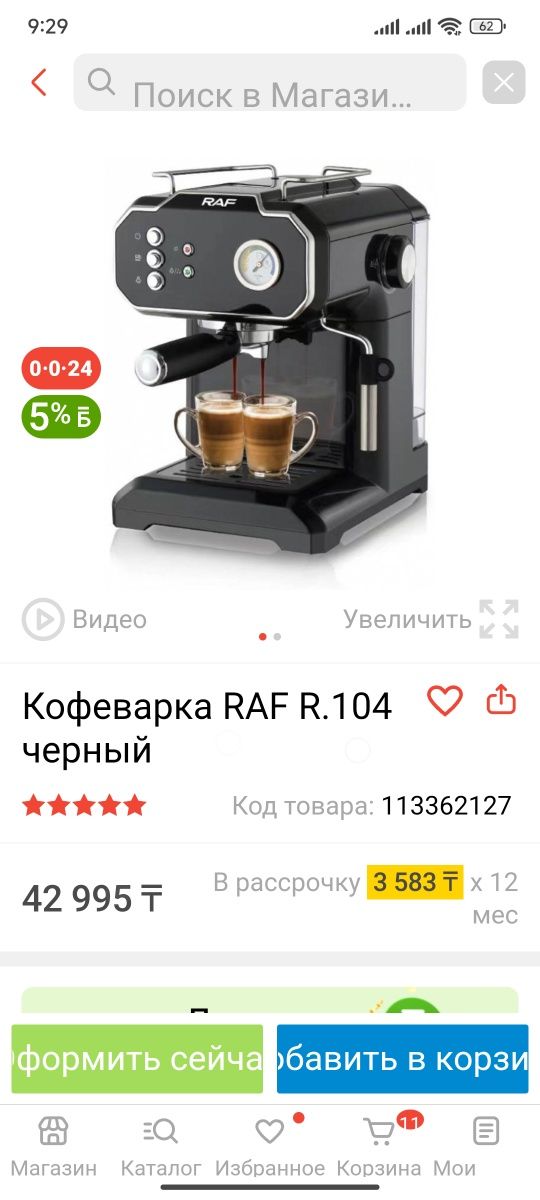 Продам Кофемашину Raf R 104