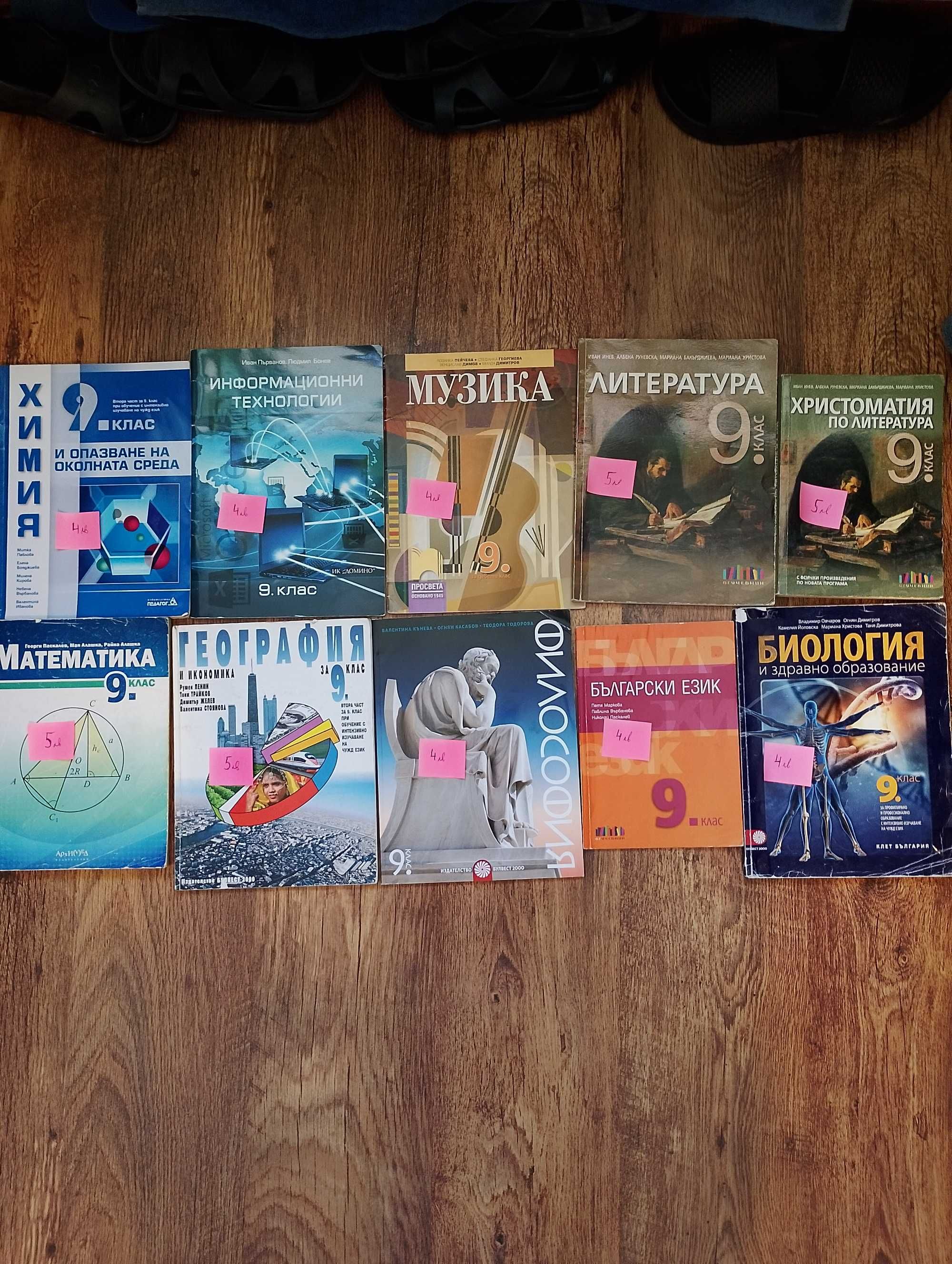 Учебници, сборници и атласи за 5, 6, 7, 8 и 9 клас