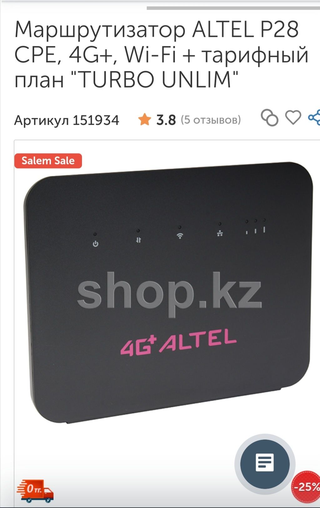 Роутер ALTEL P28 CPE 4G+, WIFI+