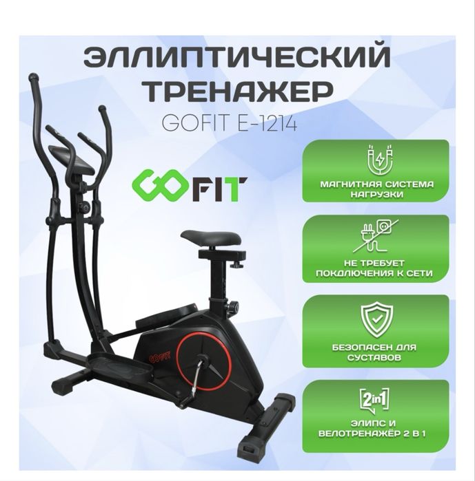 Эллипс-велотренажер
