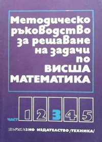 математика-различни книги по темата