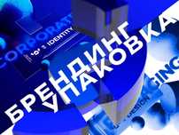 Профессиональный дизайн упаковки, логотипа, фирменного стиля.