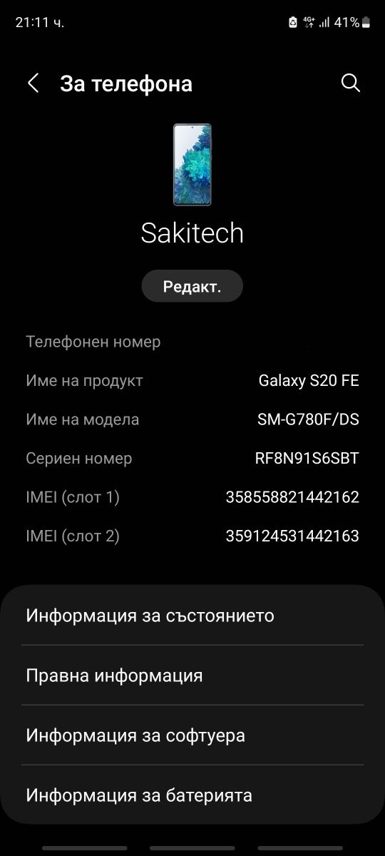 Samsung S20FE 128/6GB в перфектно състояние!