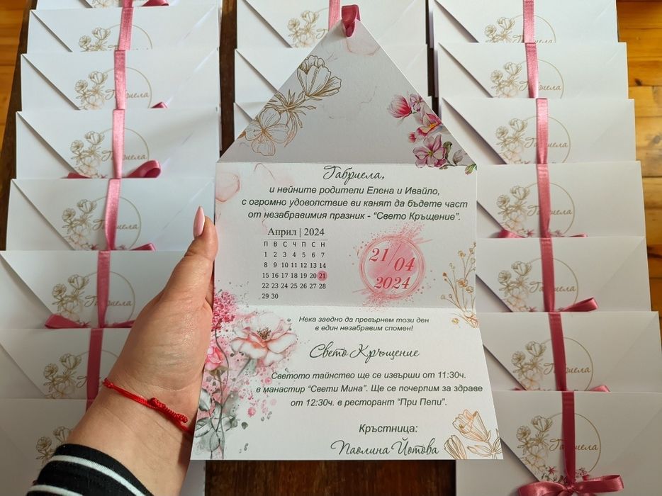 Покани за кръщене