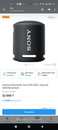 Колонка sony SRS-XB13