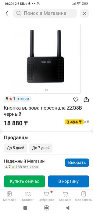 Продам  кнопка вызова .