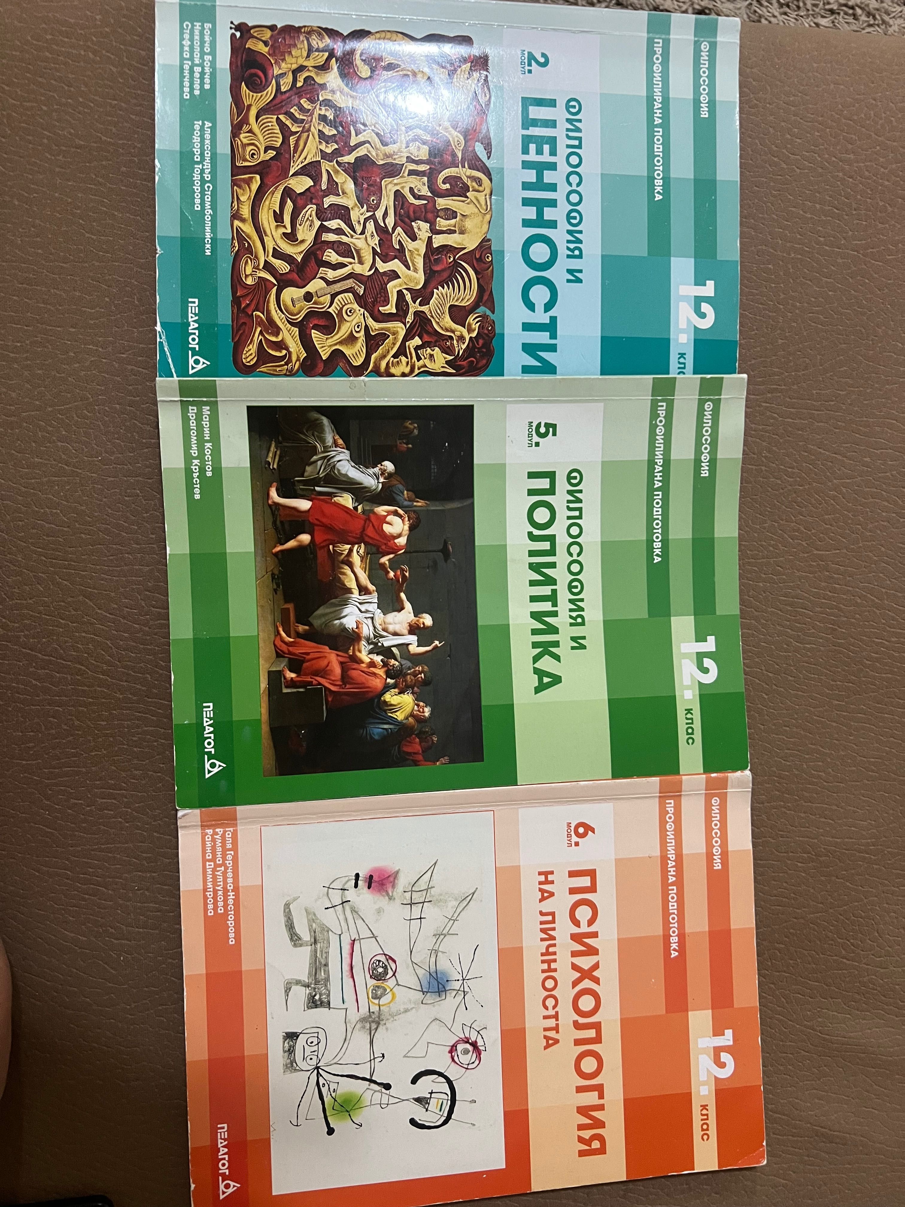Философия 12 клас