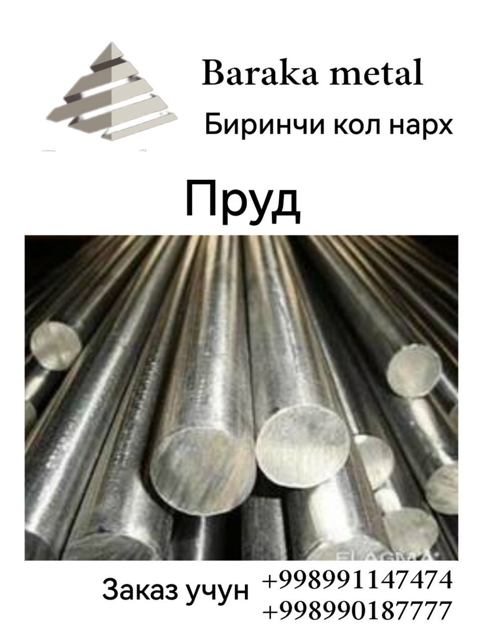 Арматура Уголок швеллер